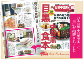 雑誌「ぴあ目黒　中目黒食本」