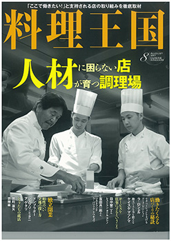 雑誌「料理王国」