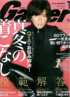 雑誌「Gainer」