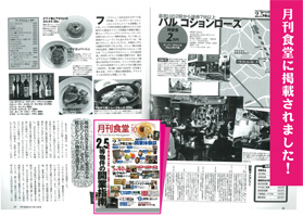 雑誌「月刊食堂」